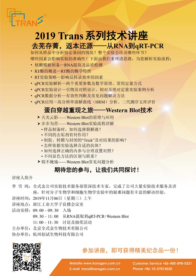 2019 Trans系列技術(shù)講座之一百三十四---浙江工業(yè)大學