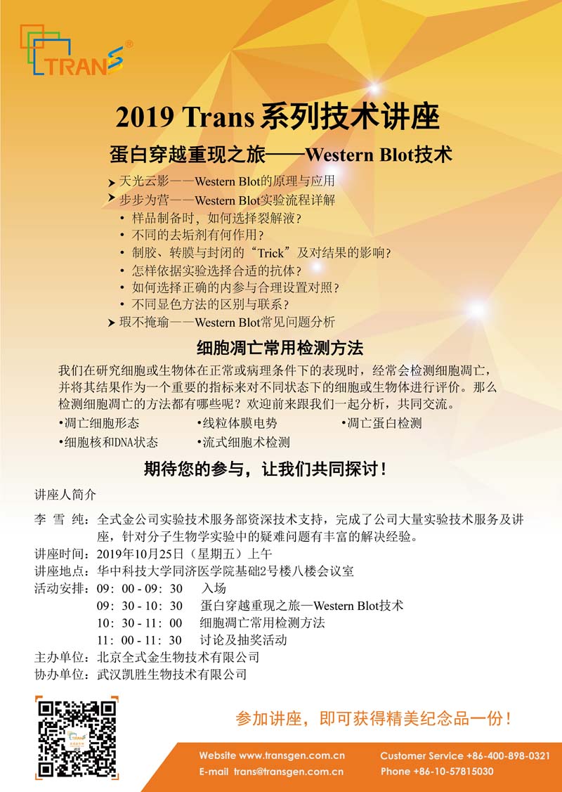 2019 Trans系列技術(shù)講座之八十三---華中科技大學