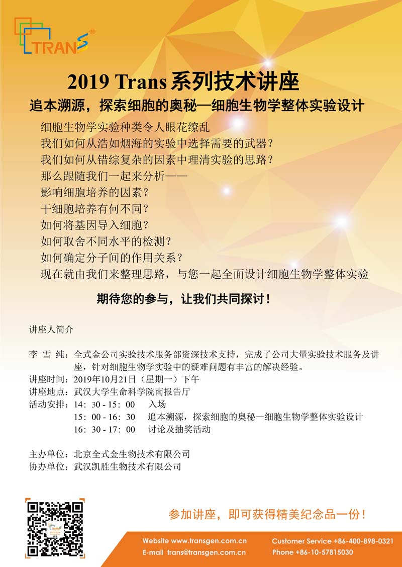2019 Trans系列技術講座之七十八---武漢大學