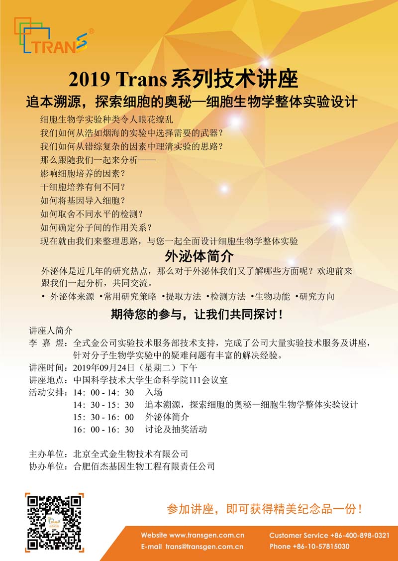 2019 Trans系列技術(shù)講座之四十一---中國(guó)科學(xué)技術(shù)大學(xué)