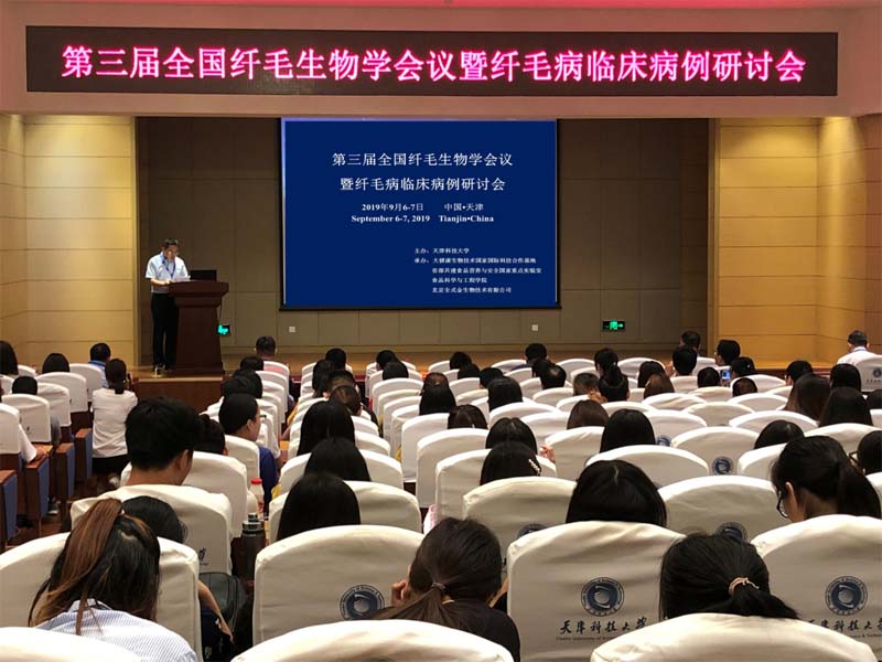全式金成功參加第三屆纖毛生物學(xué)會議暨纖毛病臨床病例研討會
